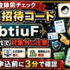 フリーナンス招待コード3btiuF before