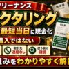 フリーナンス招待コード3btiuF factoring_service