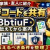 フリーナンス招待コード3btiuF family