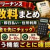 フリーナンス招待コード3btiuF fees_service