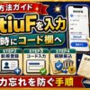 フリーナンス招待コード3btiuF input