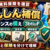 フリーナンス招待コード3btiuF insurance
