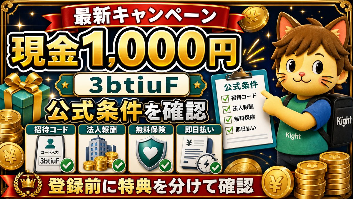 登録だけで確定しない理由