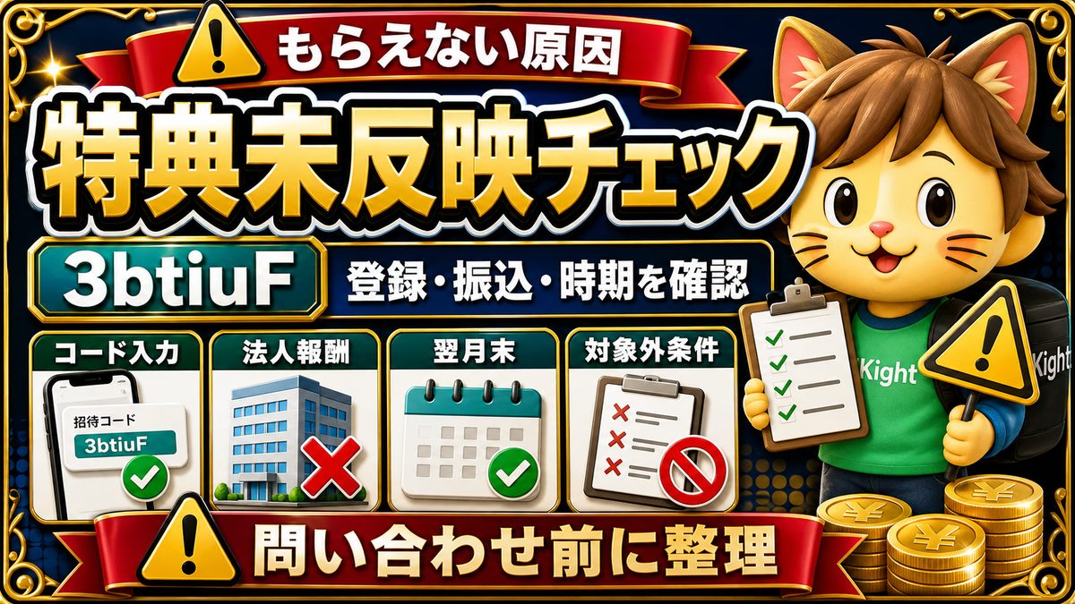 フリーナンス招待コード3btiuF not_received