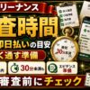 フリーナンス招待コード3btiuF screening_time_service