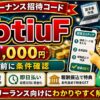 フリーナンス招待コード3btiuF top