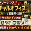 フリーナンス招待コード3btiuF virtualoffice_service