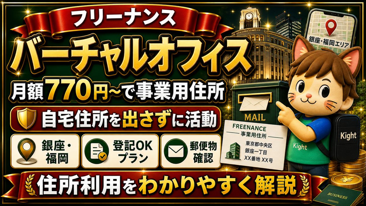 フリーナンス招待コード3btiuF virtualoffice_service