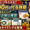 フリーナンス招待コード3btiuF when